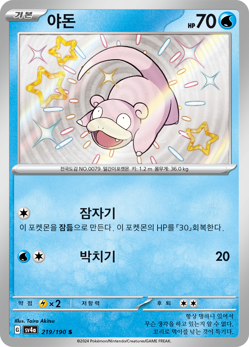 Slowpoke