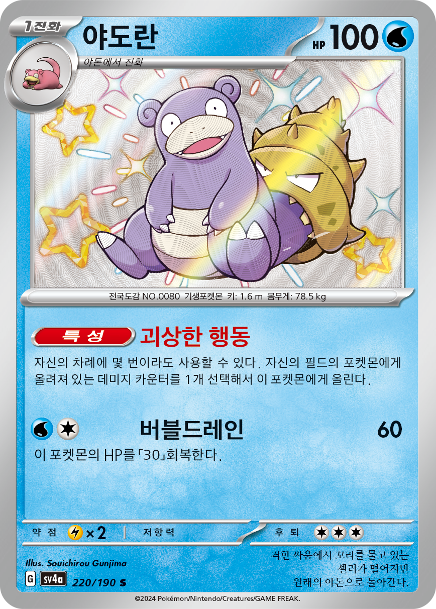 Slowbro