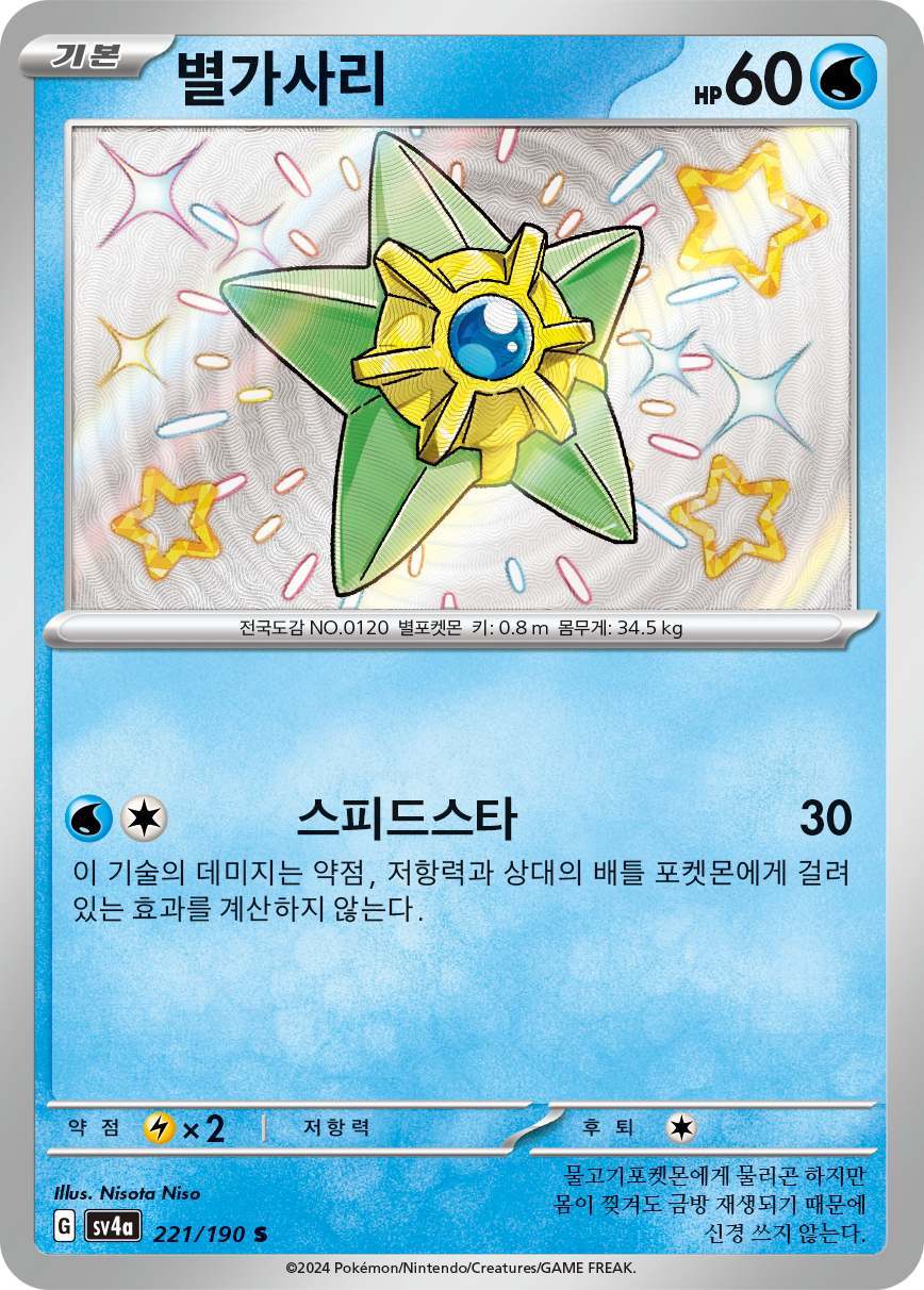 Staryu