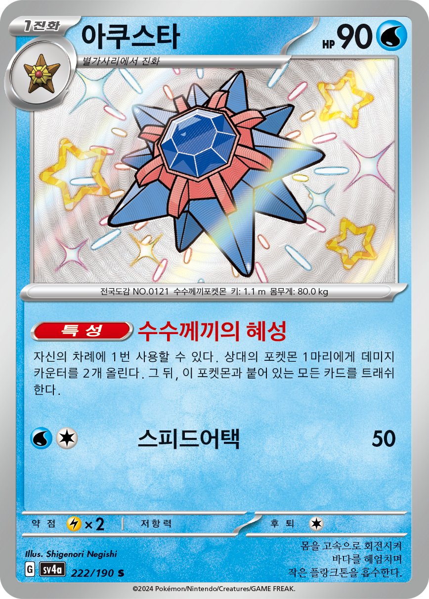 Starmie