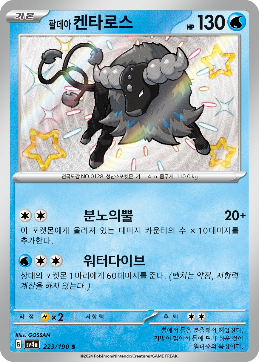 Paldean Tauros