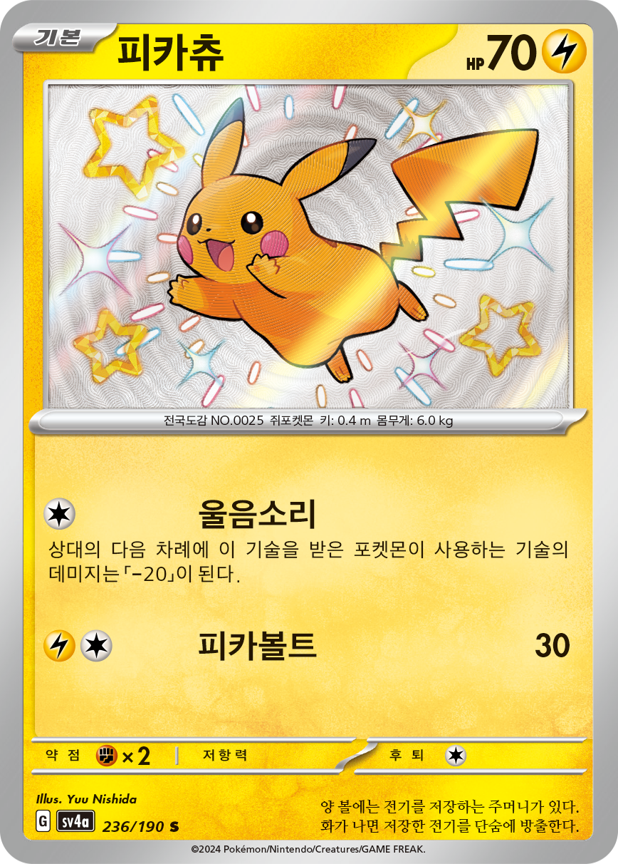 Pikachu PAF 131