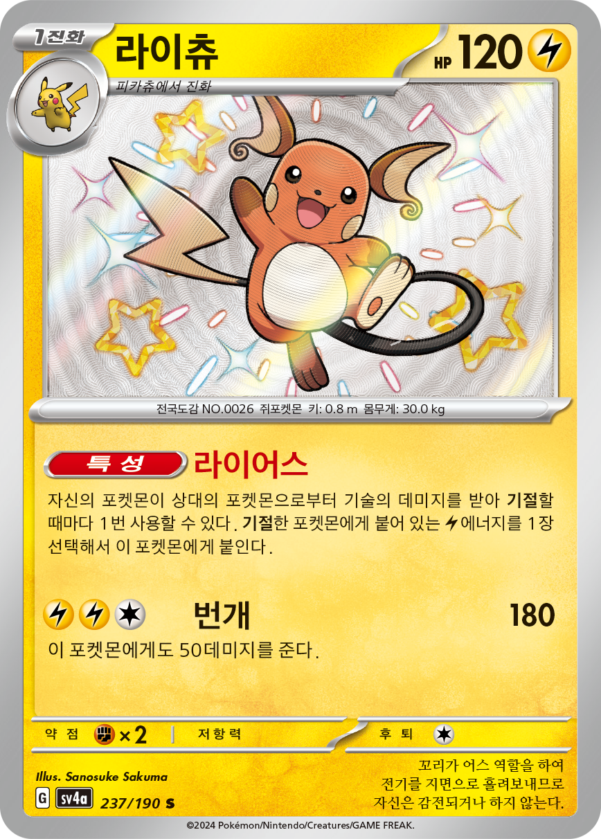 Raichu PAF 132