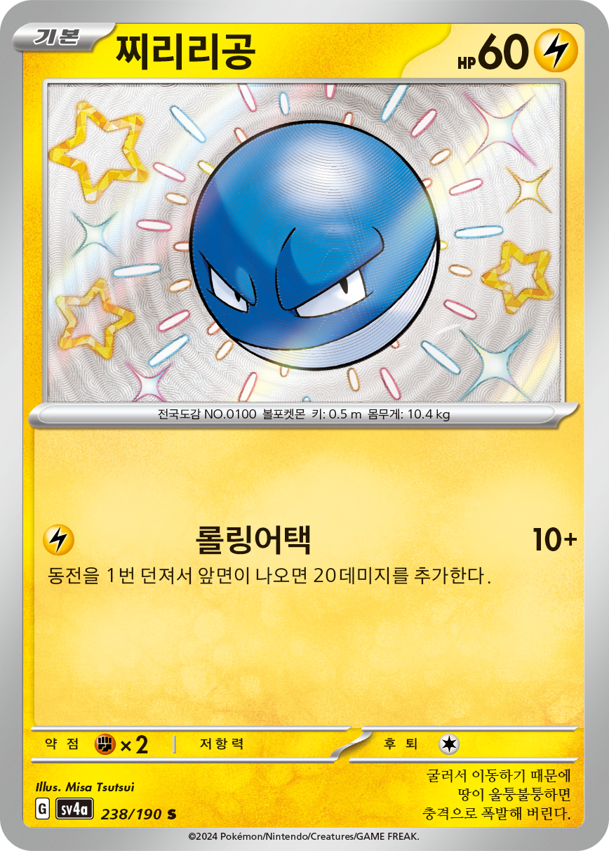 Voltorb