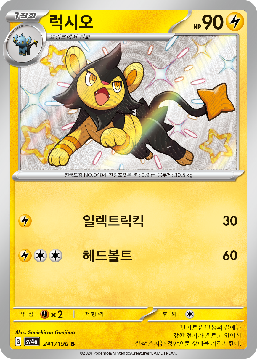 Luxio