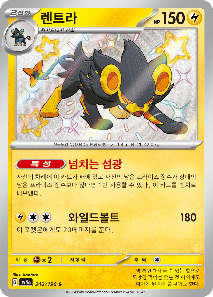 Luxray