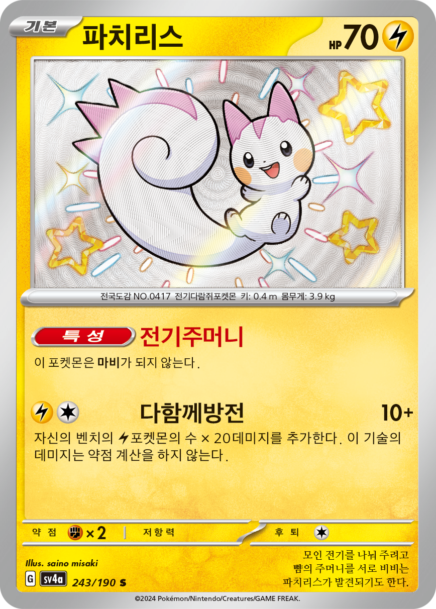 Pachirisu
