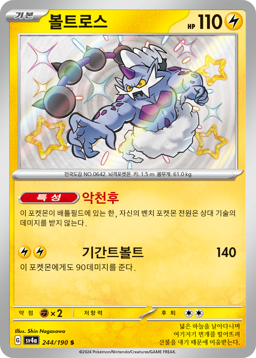 Thundurus