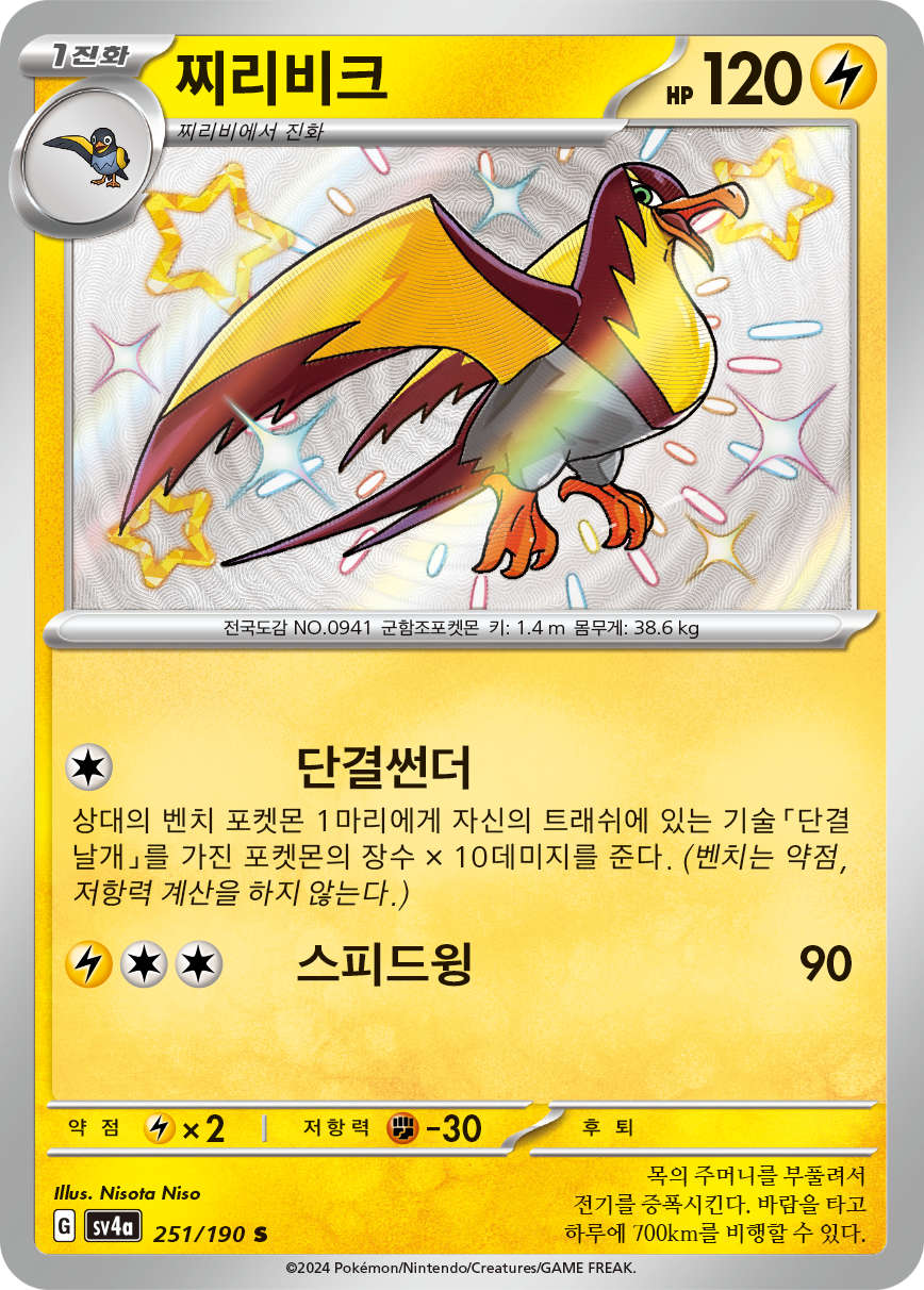 Kilowattrel PAF 146