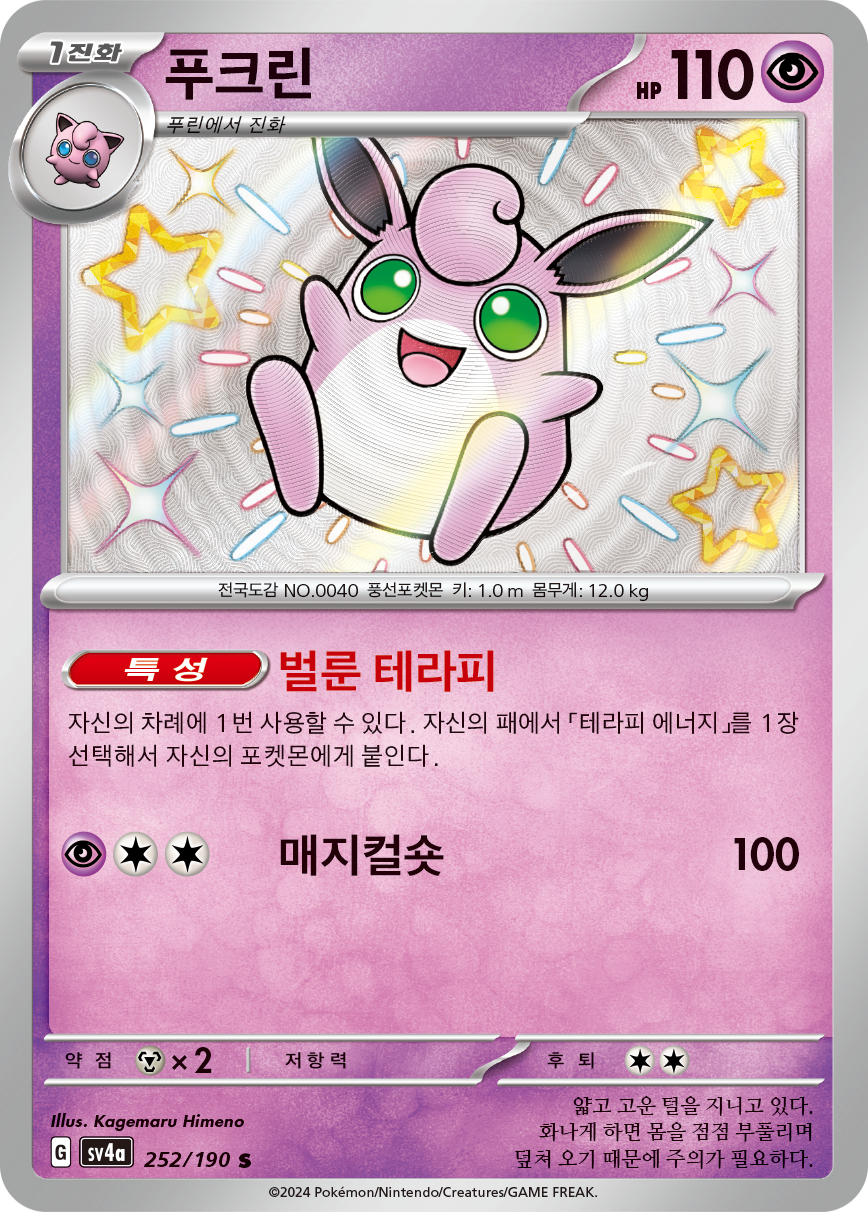 Wigglytuff