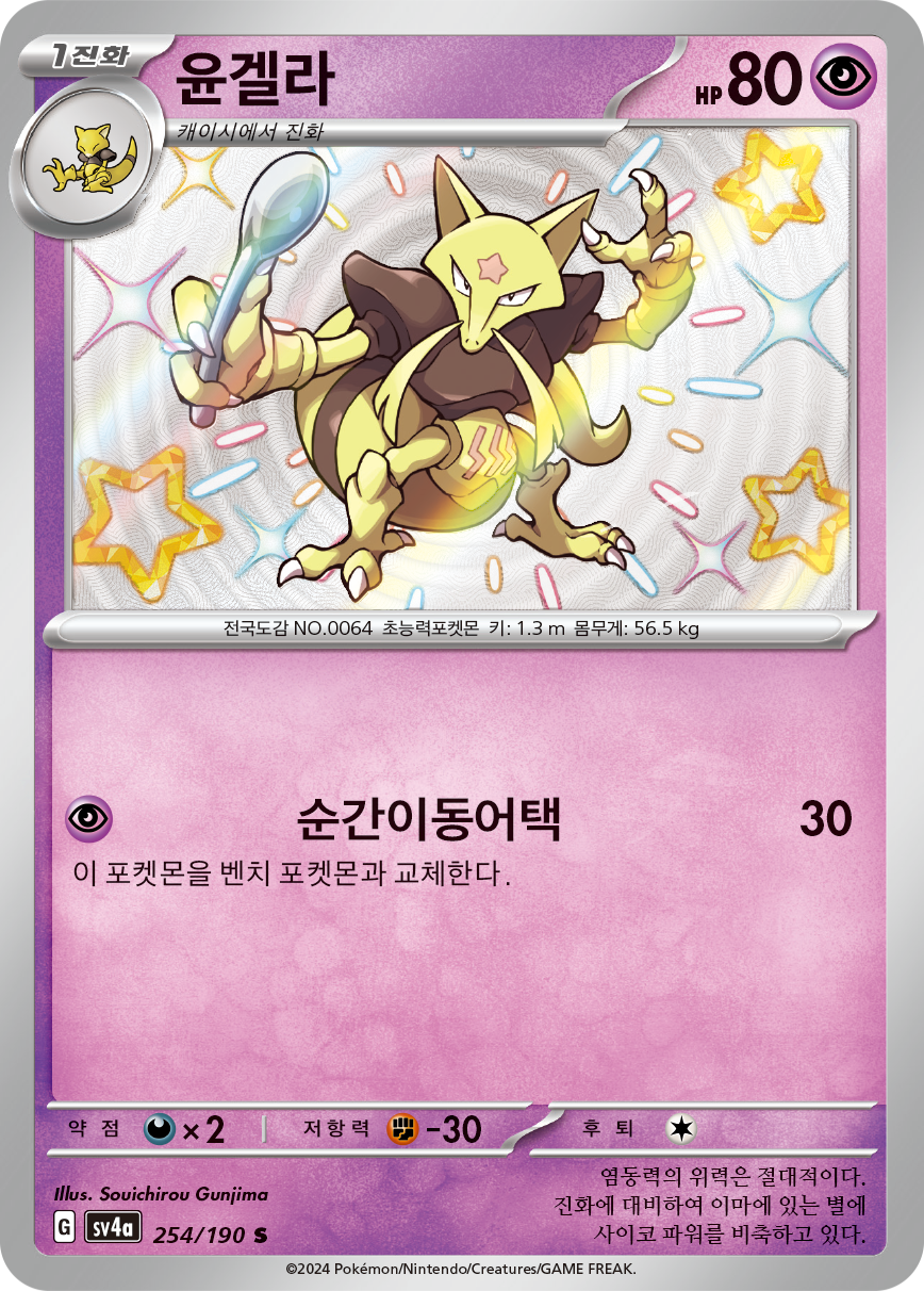 Kadabra