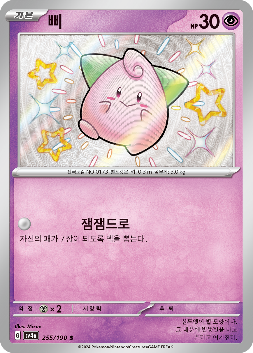 Cleffa