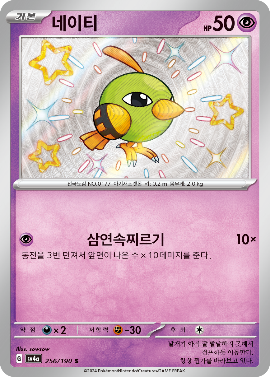 Natu PAF 151
