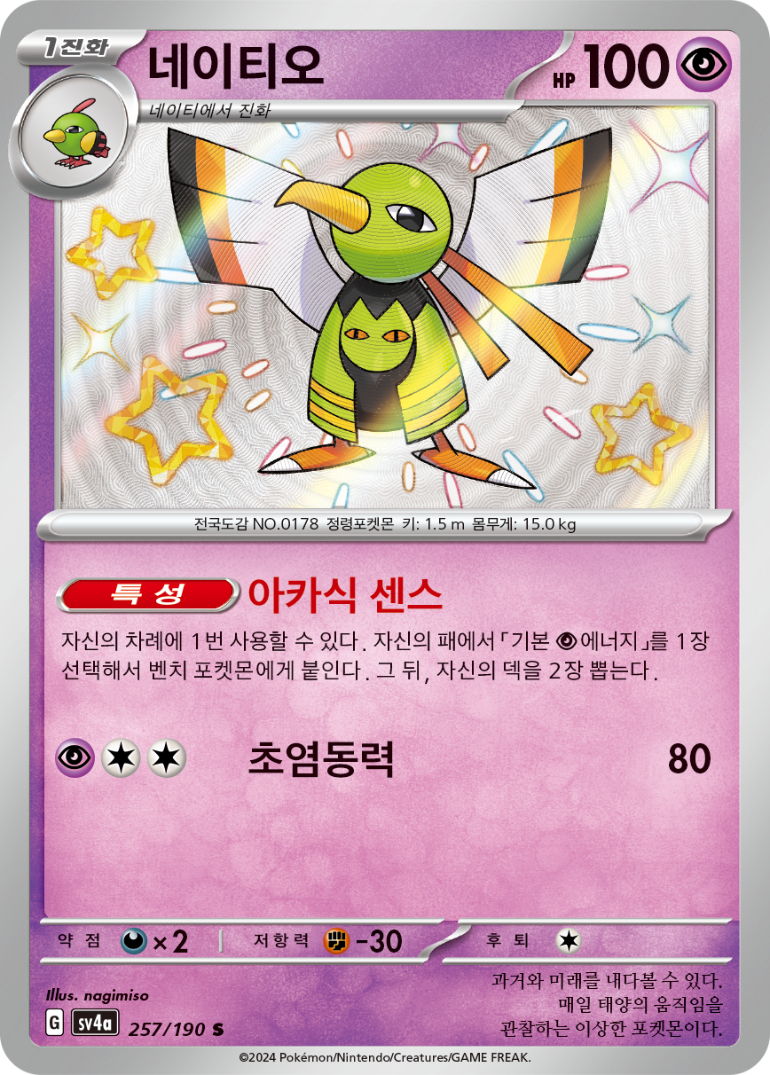 Xatu PAF 152