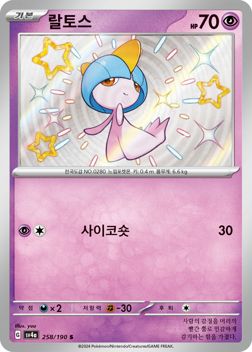 Ralts PAF 153