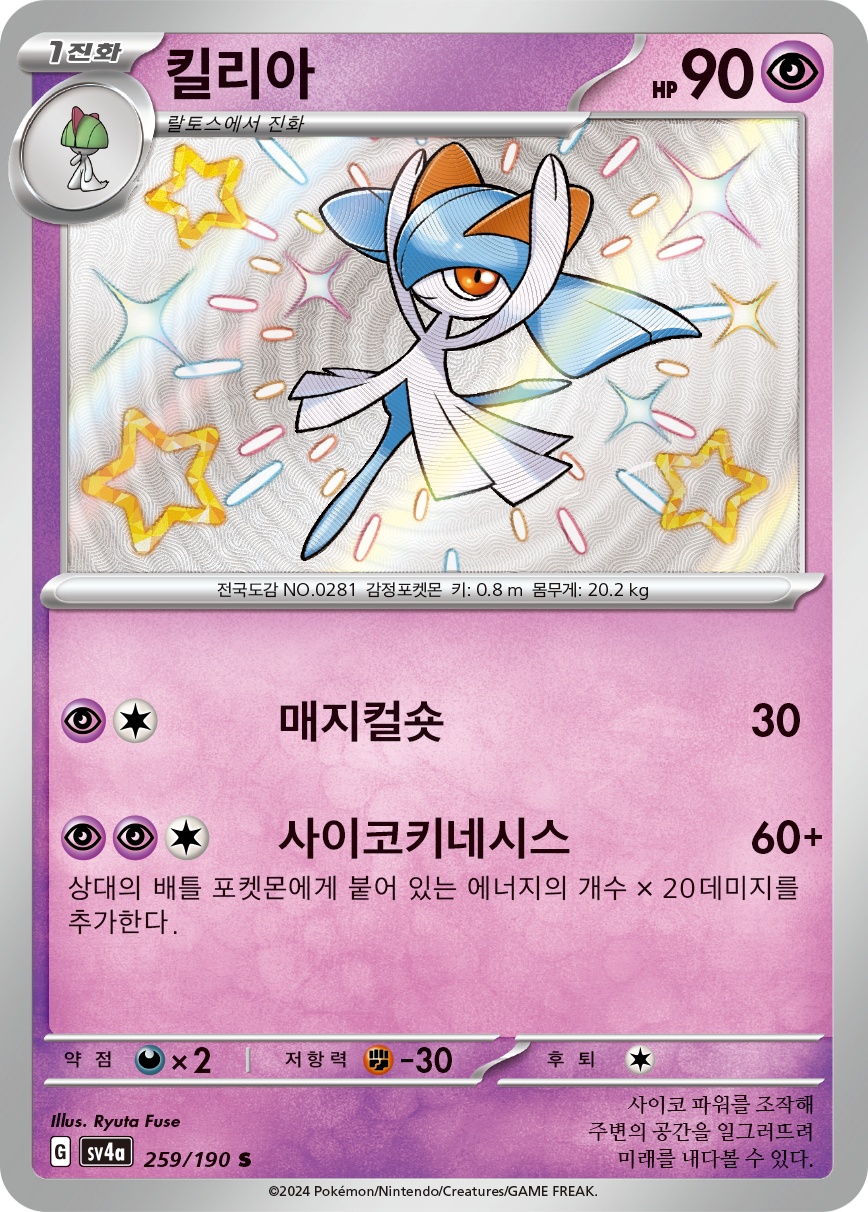 Kirlia PAF 154