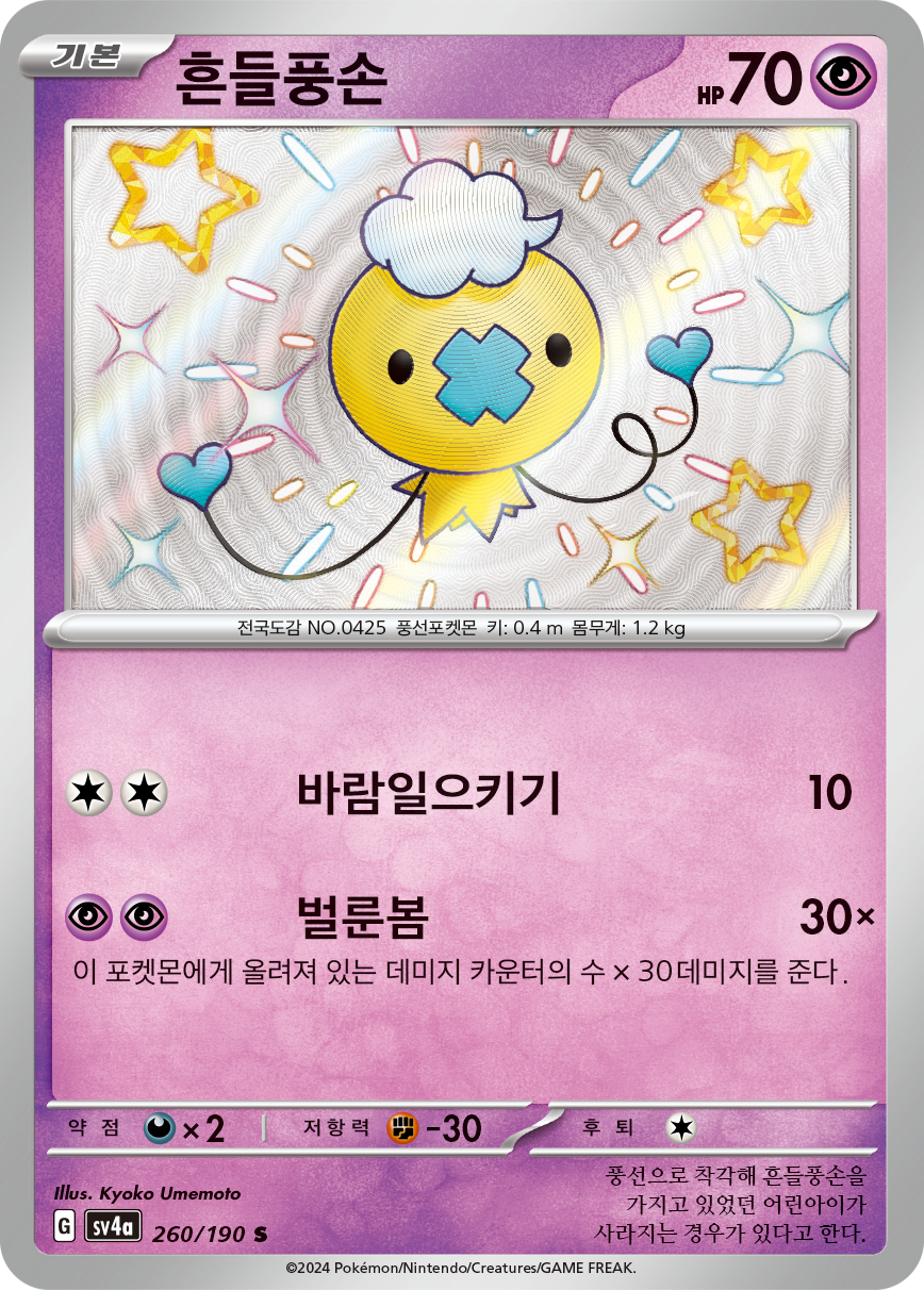 Drifloon