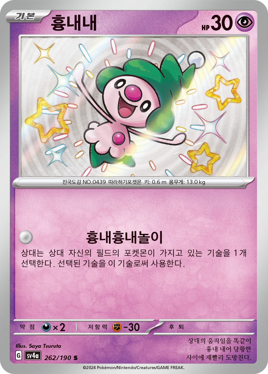 Mime Jr. PAF 157