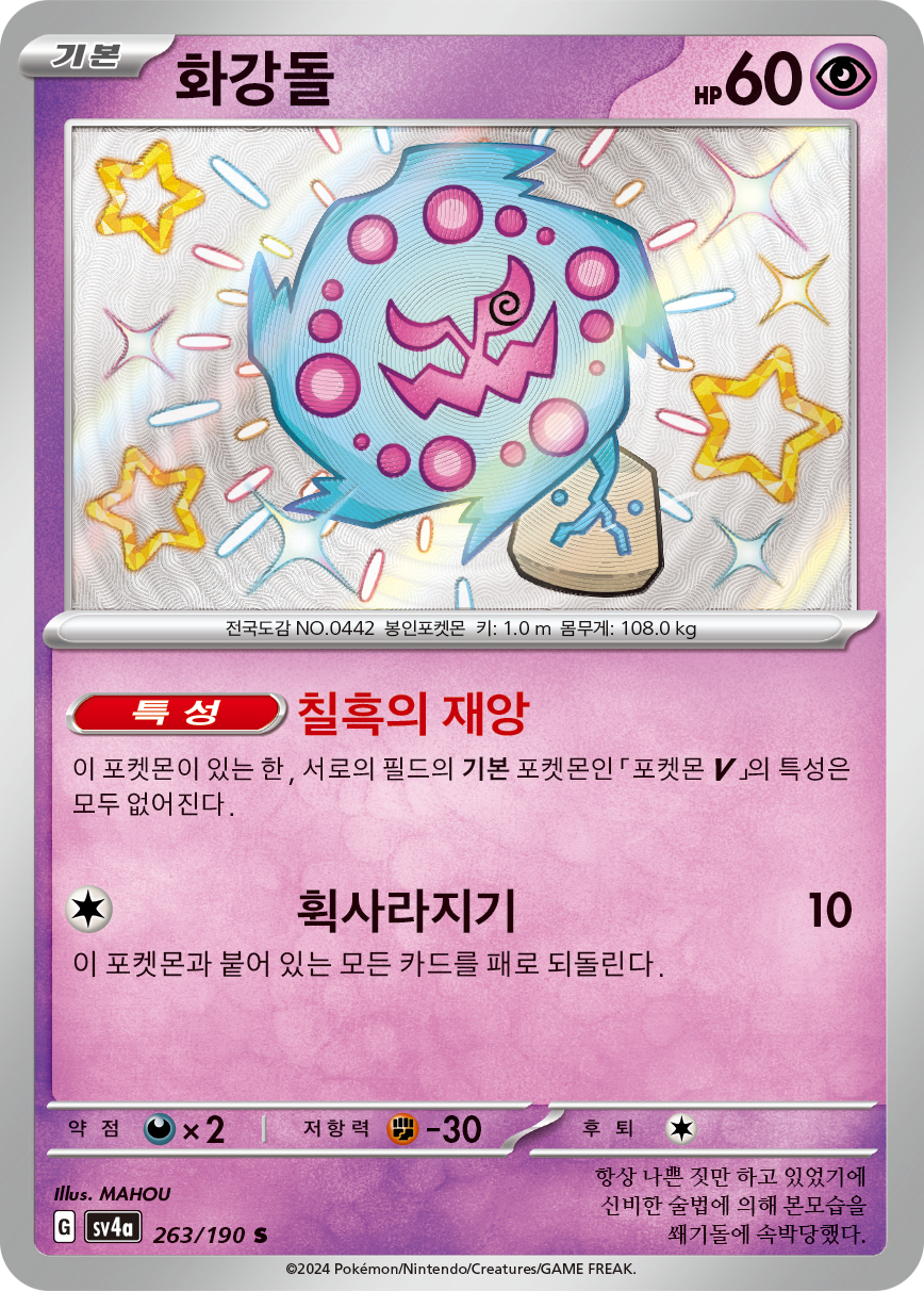 Spiritomb