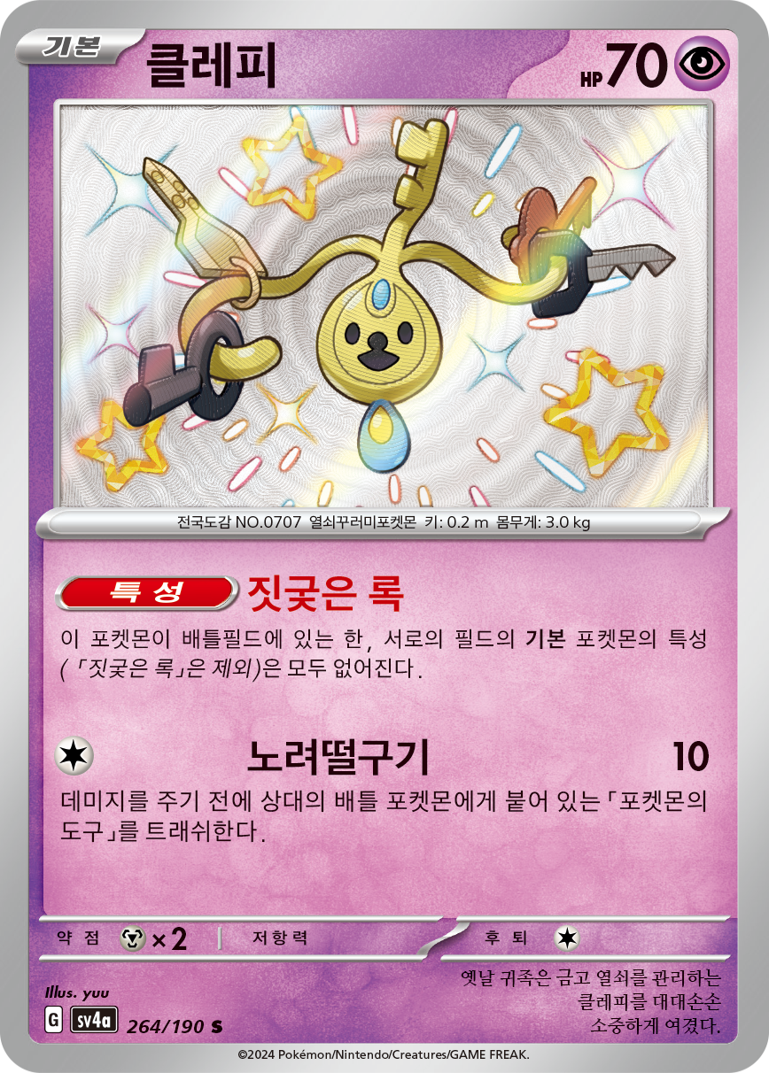 Klefki