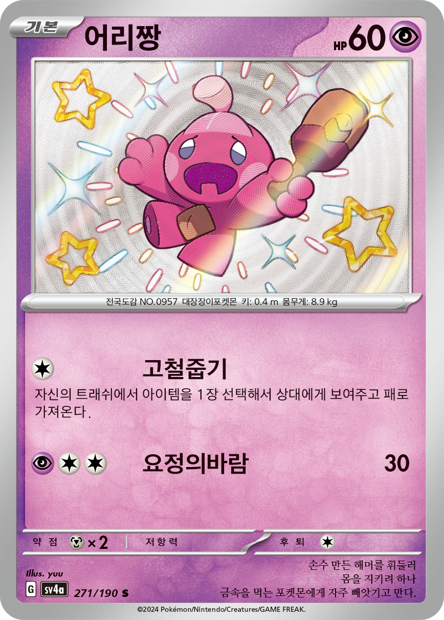Tinkatink
