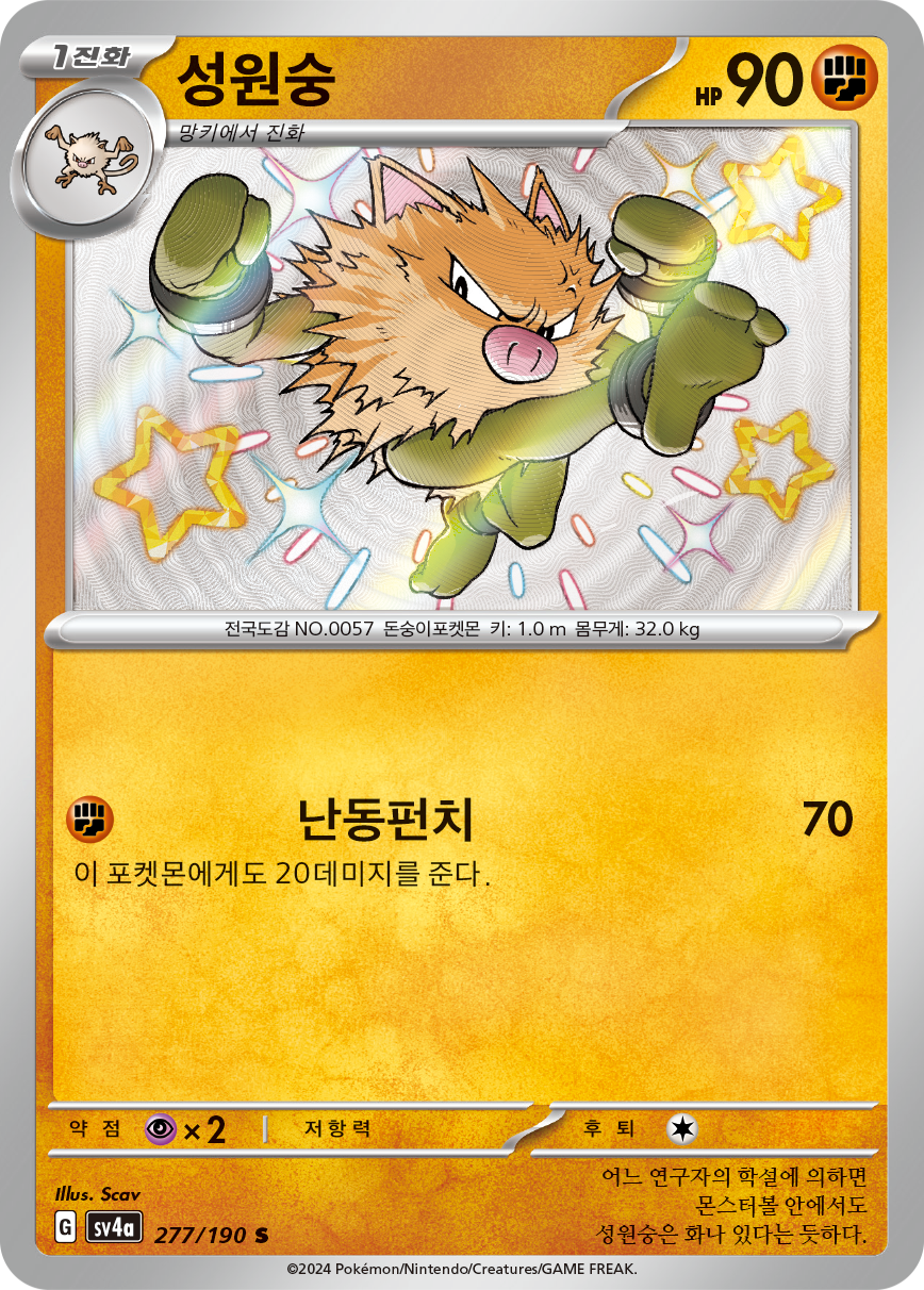 Primeape PAF 170
