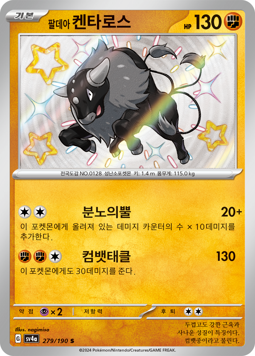 Paldean Tauros