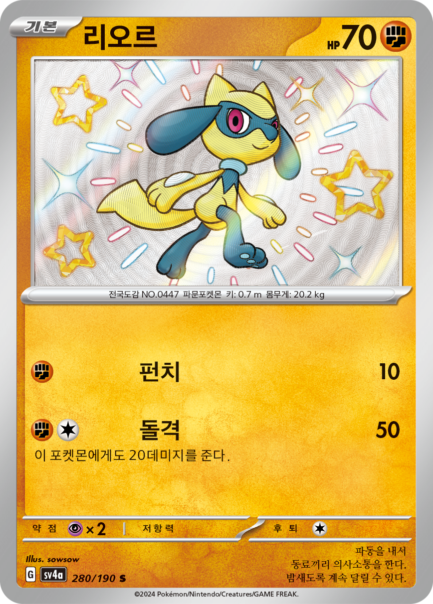 Riolu