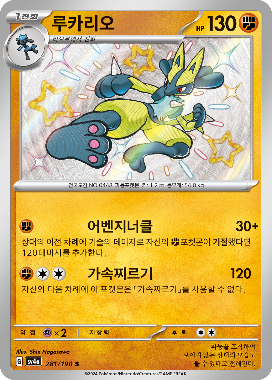 Lucario