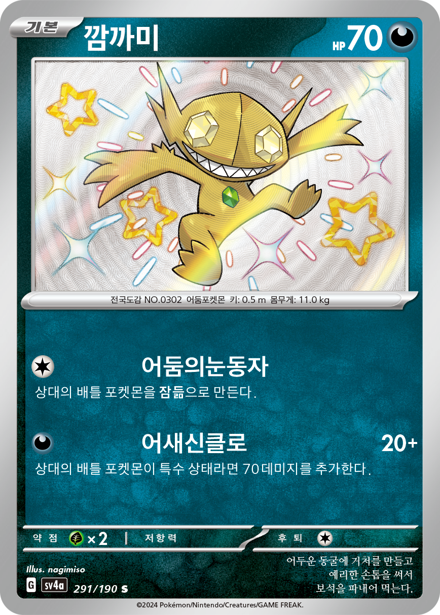 Sableye