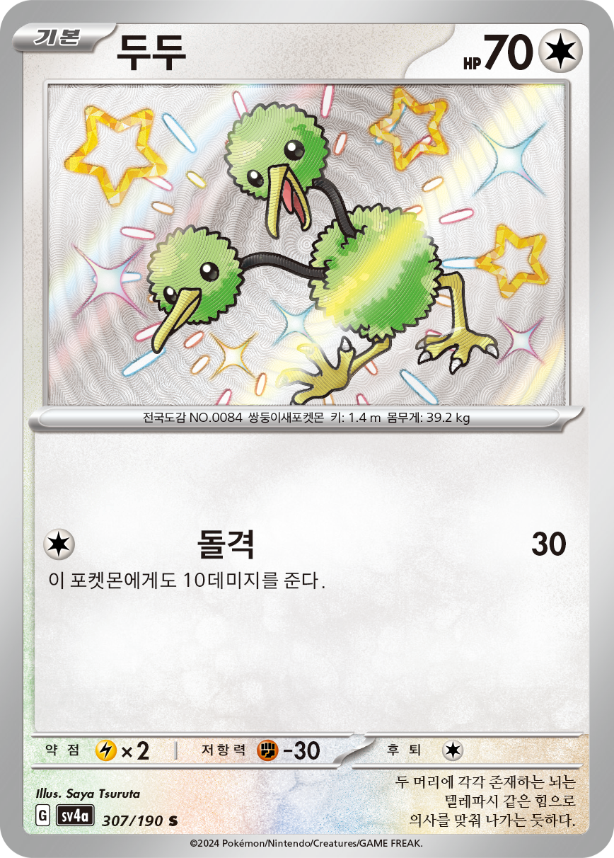 Doduo PAF 199