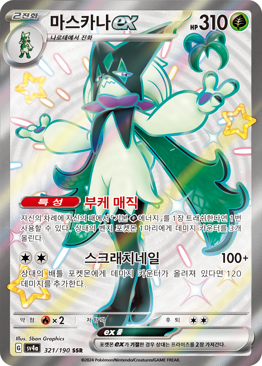 Meowscarada ex