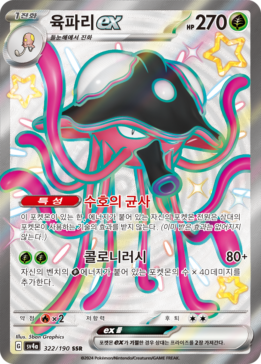 Toedscruel ex PAF 213