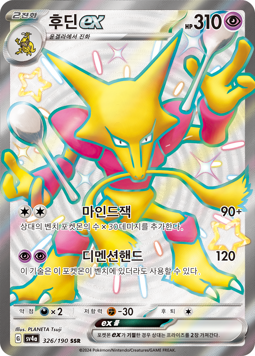 Alakazam ex