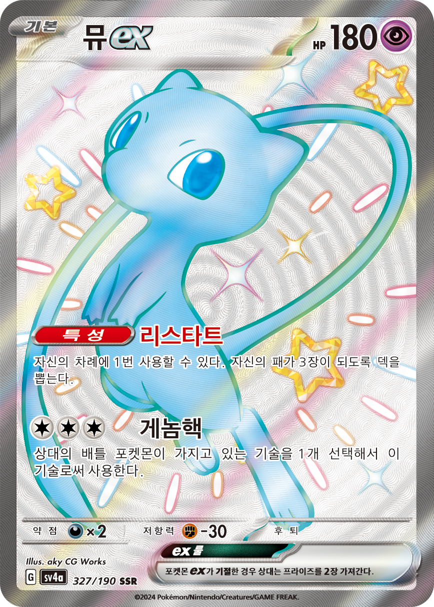 Mew ex PAF 232