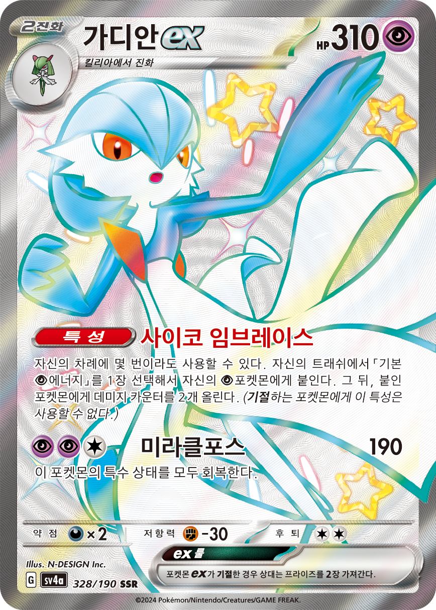 Gardevoir ex PAF 217