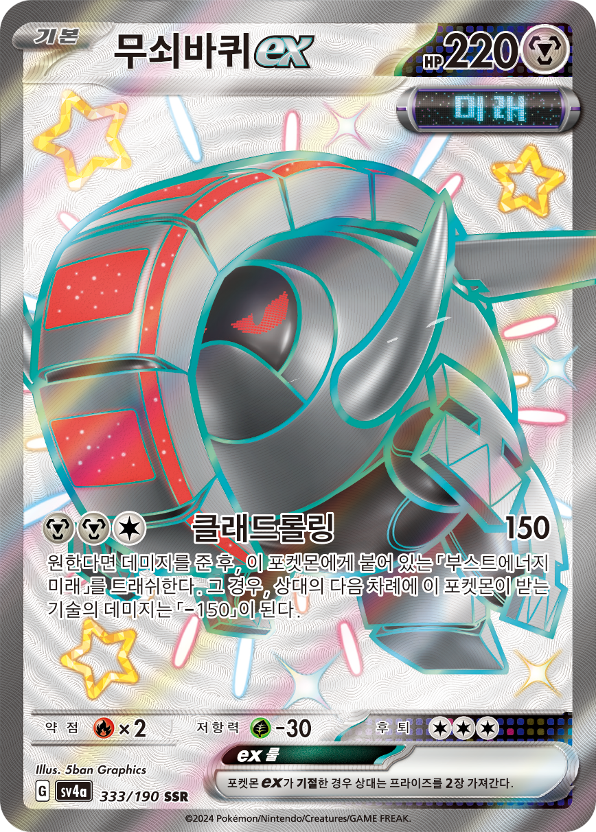 Roue-de-Fer-ex PAF 66
