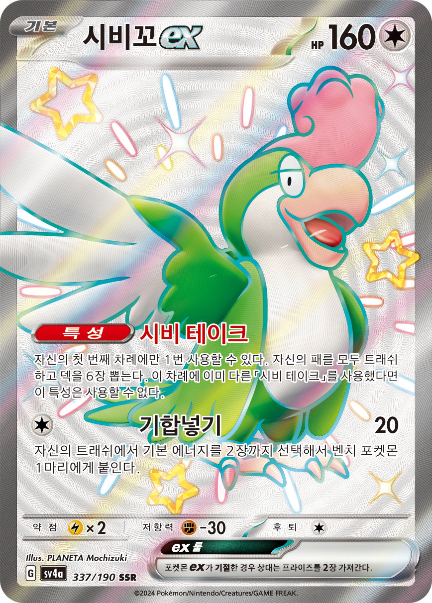 Squawkabilly ex PAF 75