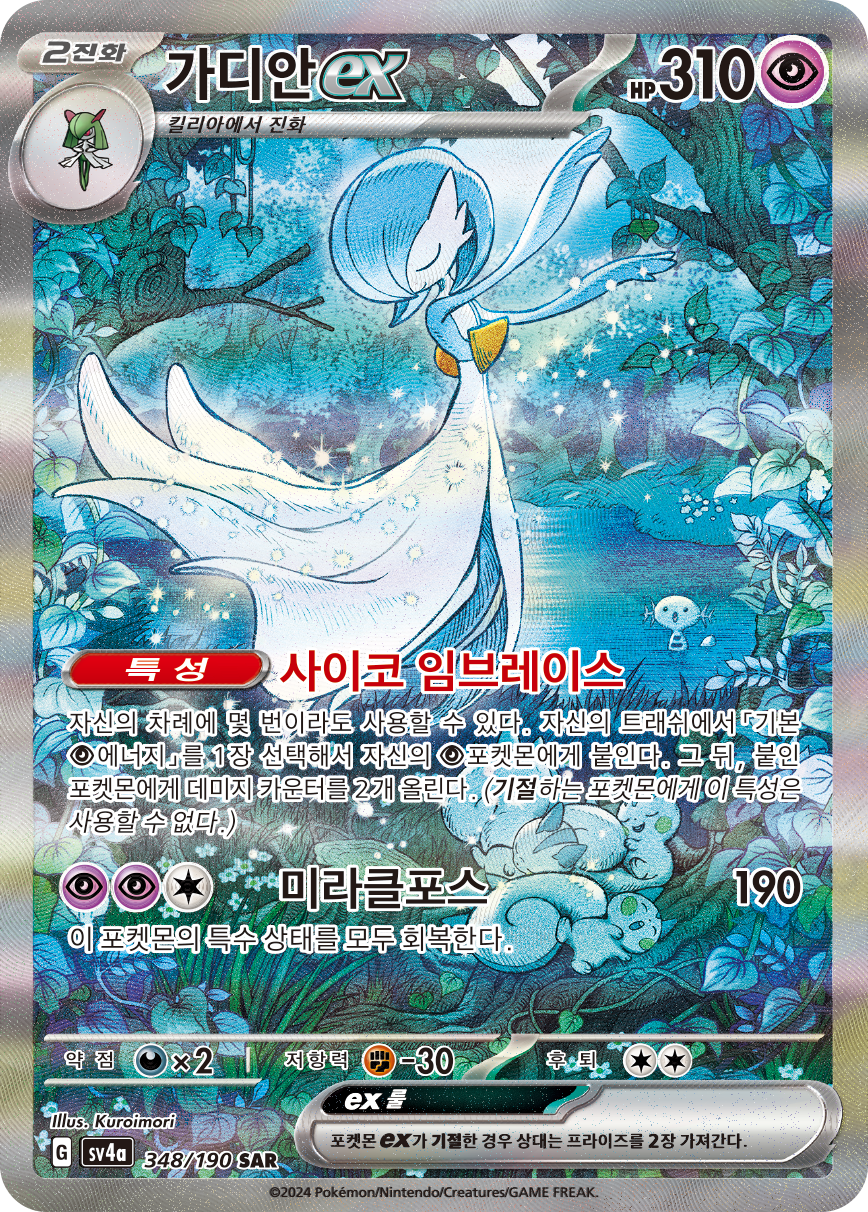 Gardevoir-ex PAF 233