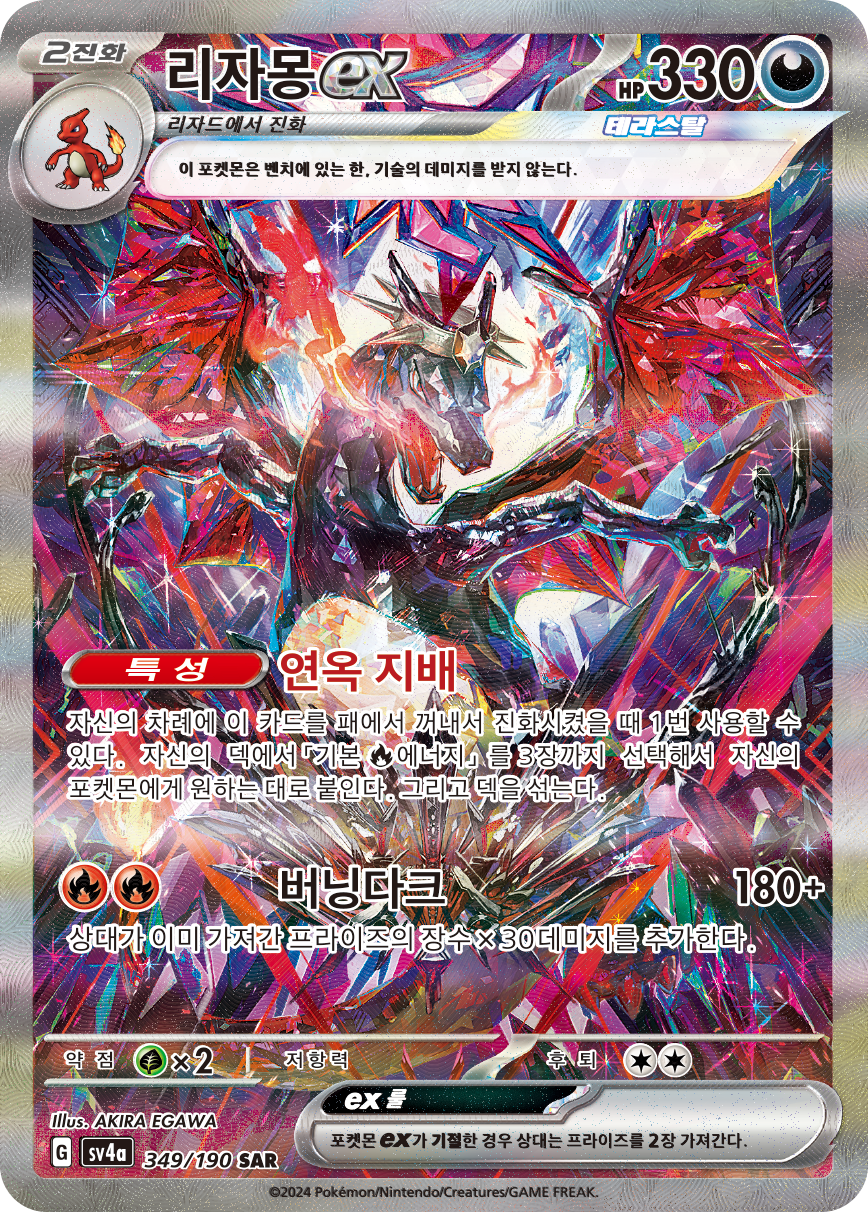 Charizard ex