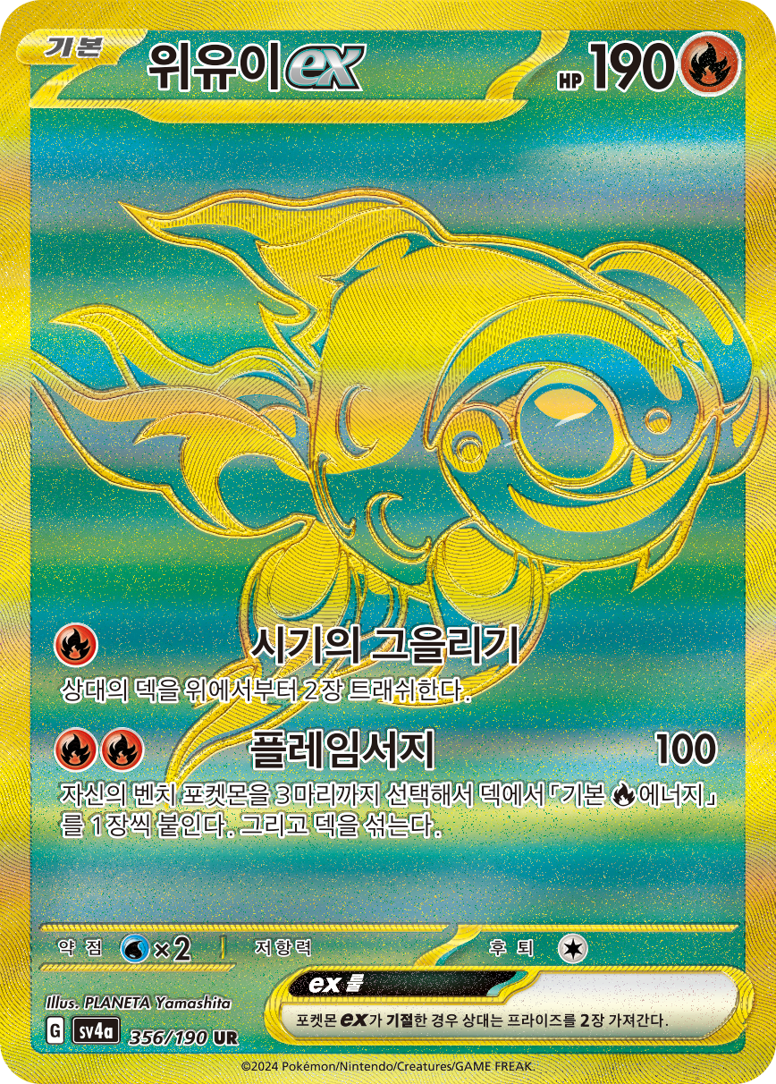 Yuyu-ex