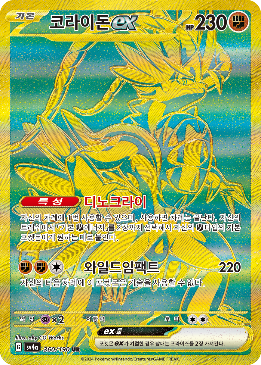 Koraidon-ex