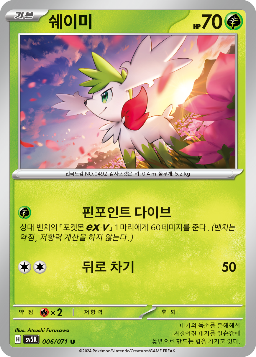 Shaymin
