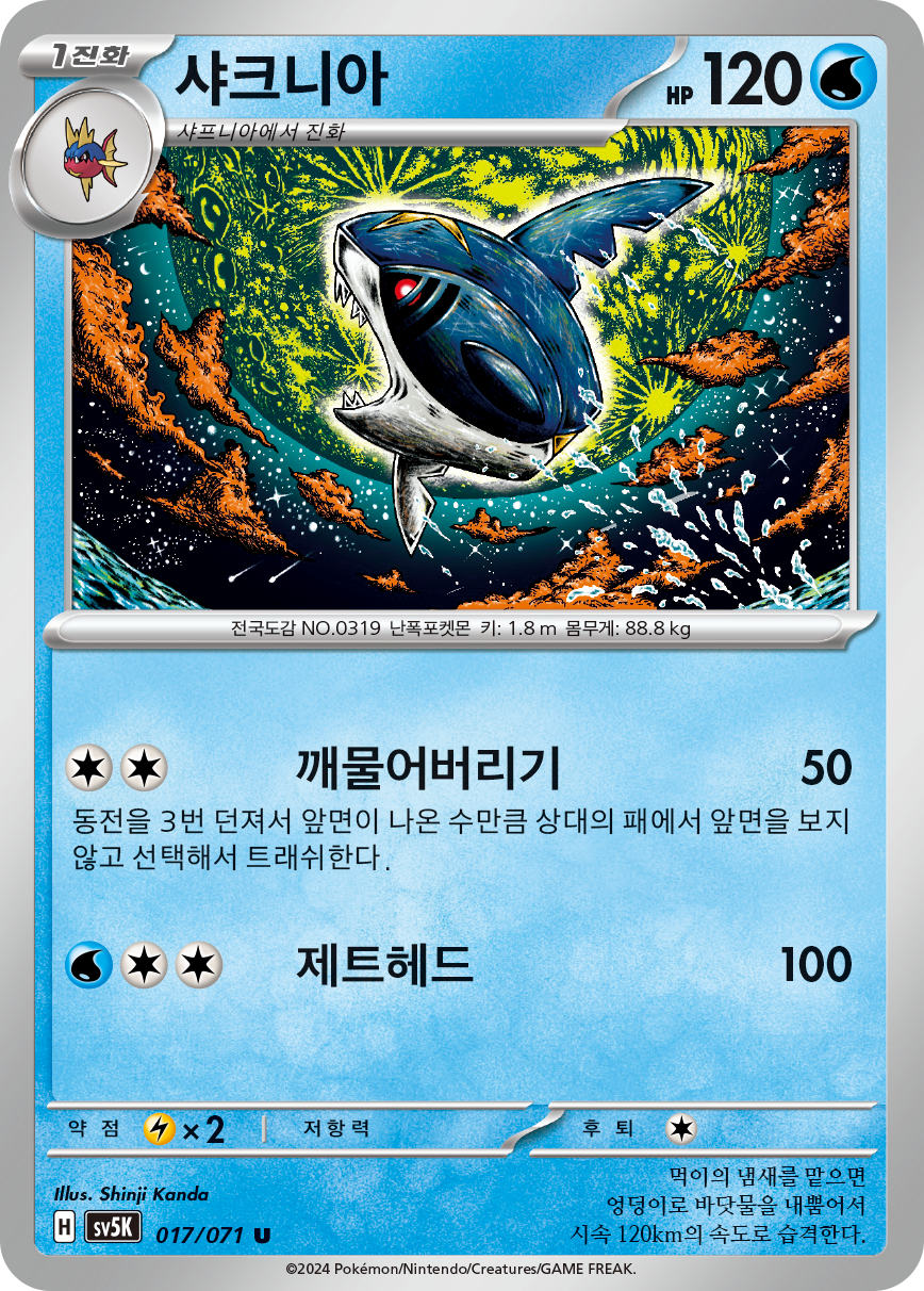 Sharpedo