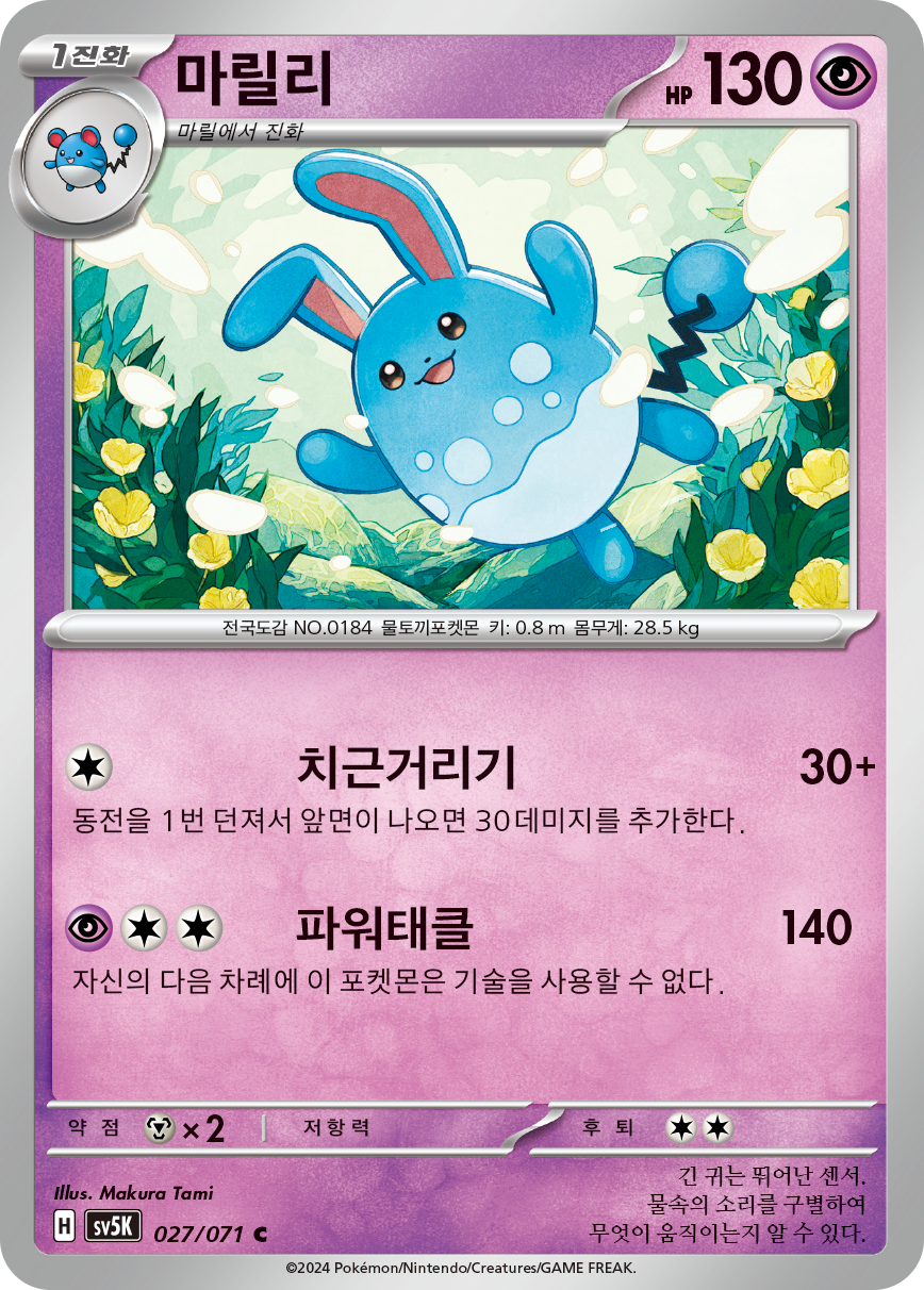 Azumarill