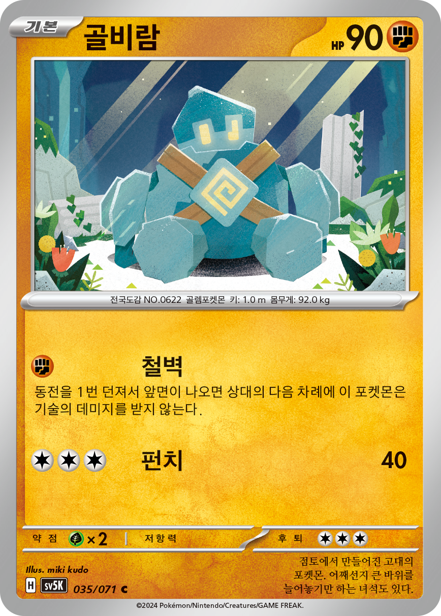 Gringolem