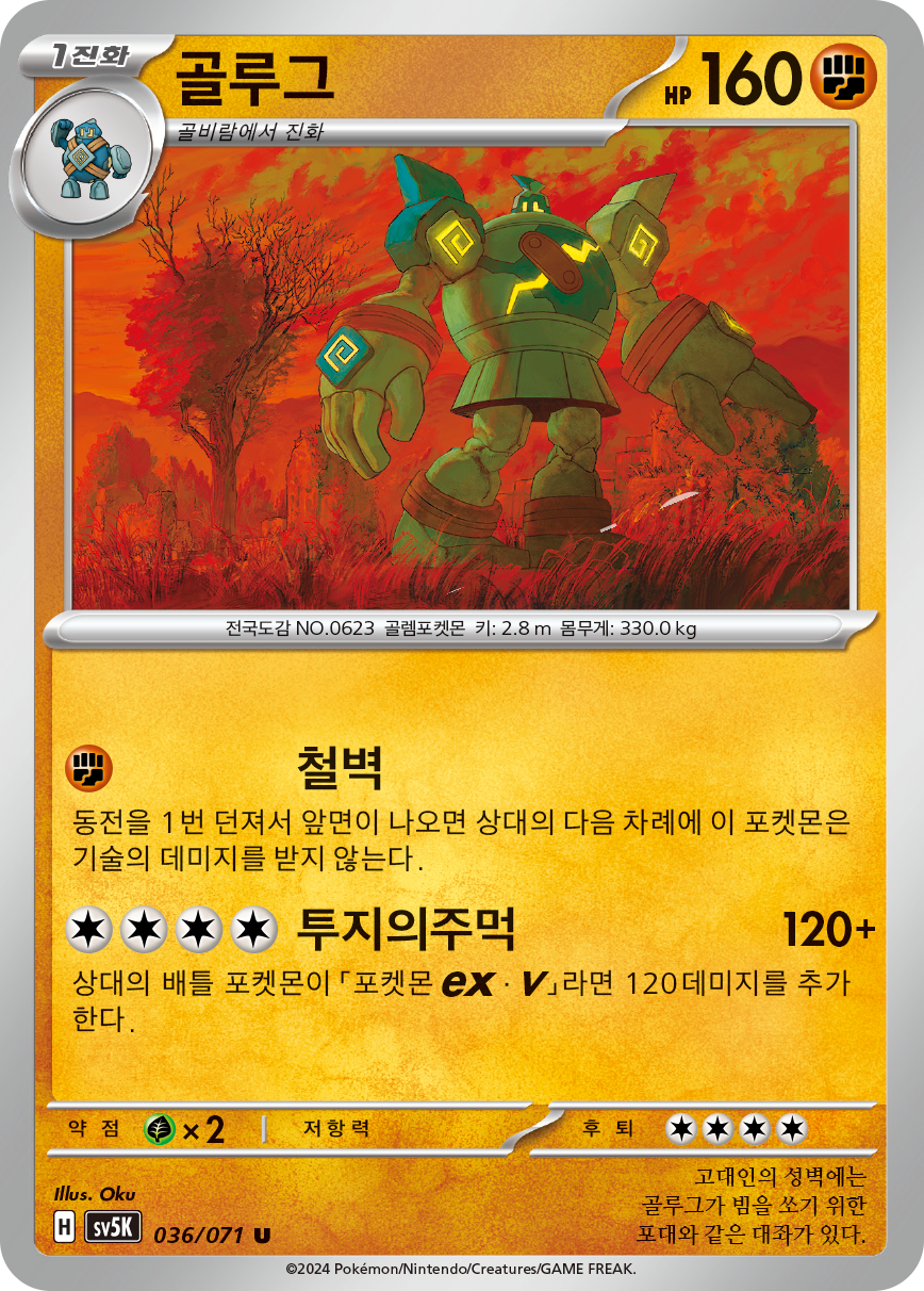 Golemastoc