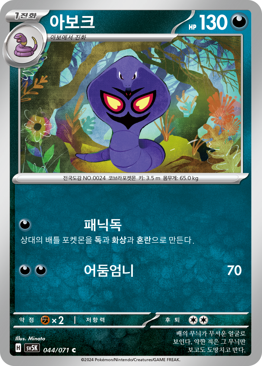 Arbok