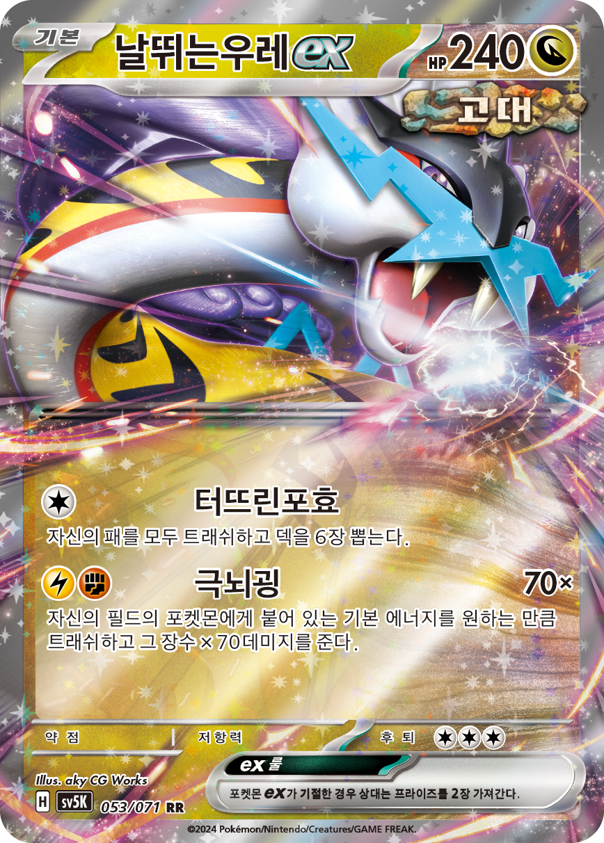 Raging Bolt ex