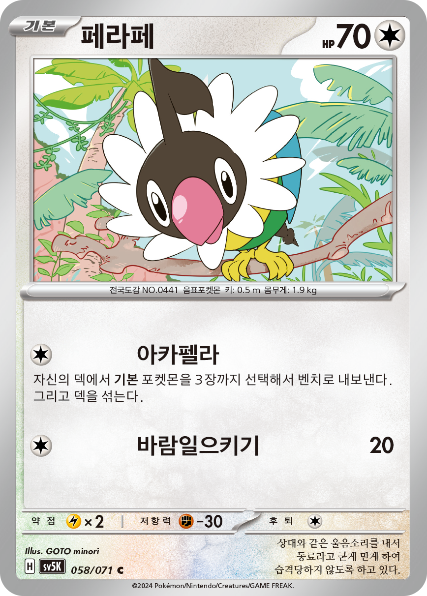 Pijako
